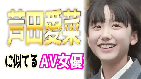 芦田愛菜に激似のAV女優はこの2人！子役時代からJKまで卑猥な。